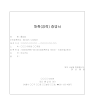 해촉 증명서 해촉 증명서